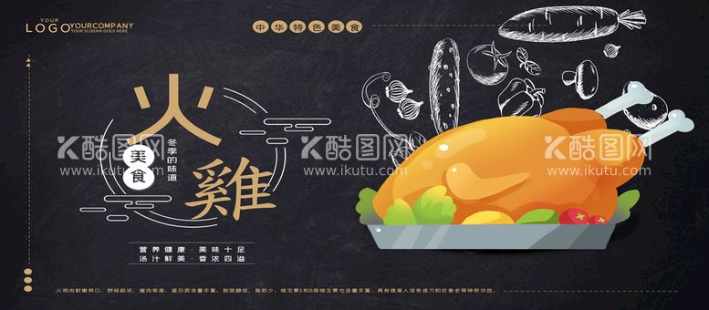 编号：26871509130324307689【酷图网】源文件下载-火鸡柴火饭柴火菜