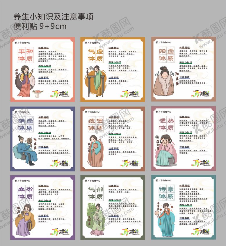 编号：27530512092043281150【酷图网】源文件下载-养生中医体质分析   