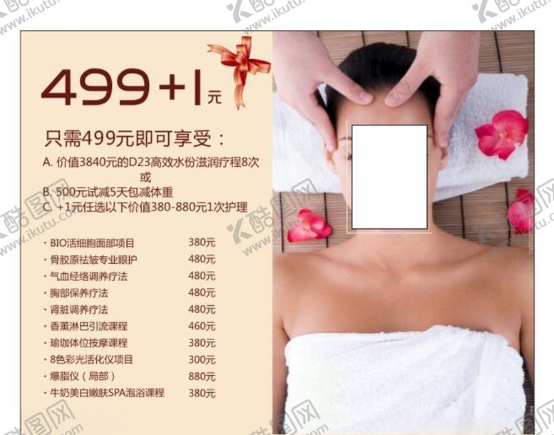 编号：13395705110202215759【酷图网】源文件下载-美容海报