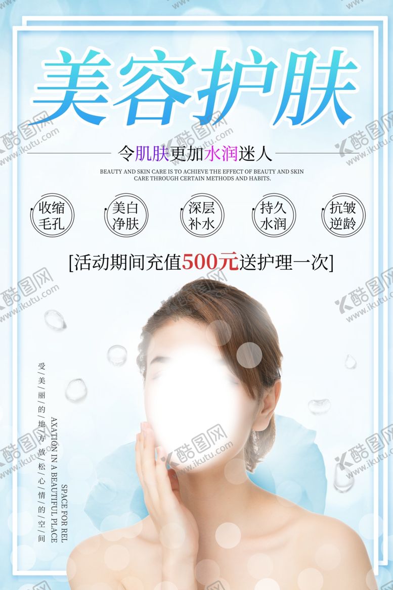 编号：15309107020058054904【酷图网】源文件下载-美容护肤海报