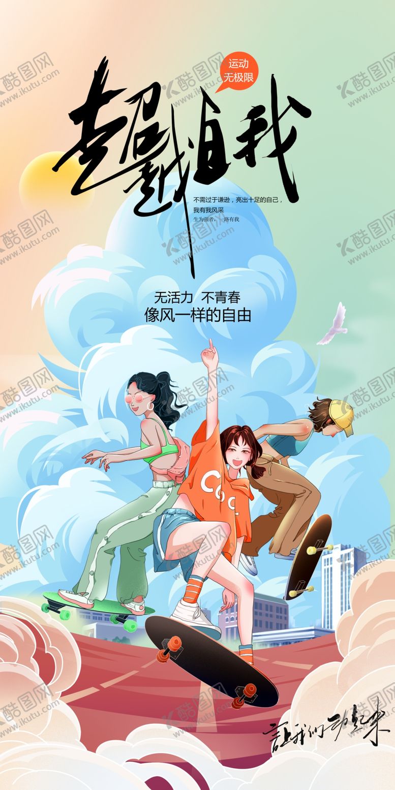 编号：28159709162237168061【酷图网】源文件下载-运动海报