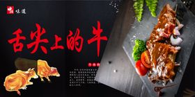 舌尖上的牛肉