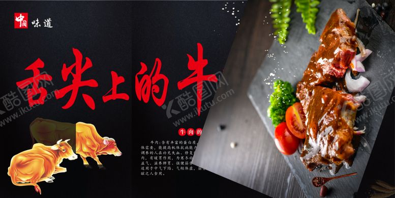 编号：88314109121052425290【酷图网】源文件下载-舌尖上的牛肉