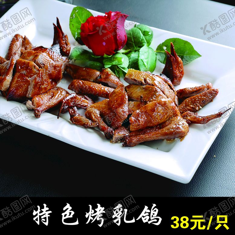 编号：70839509141710304059【酷图网】源文件下载-烤乳鸽