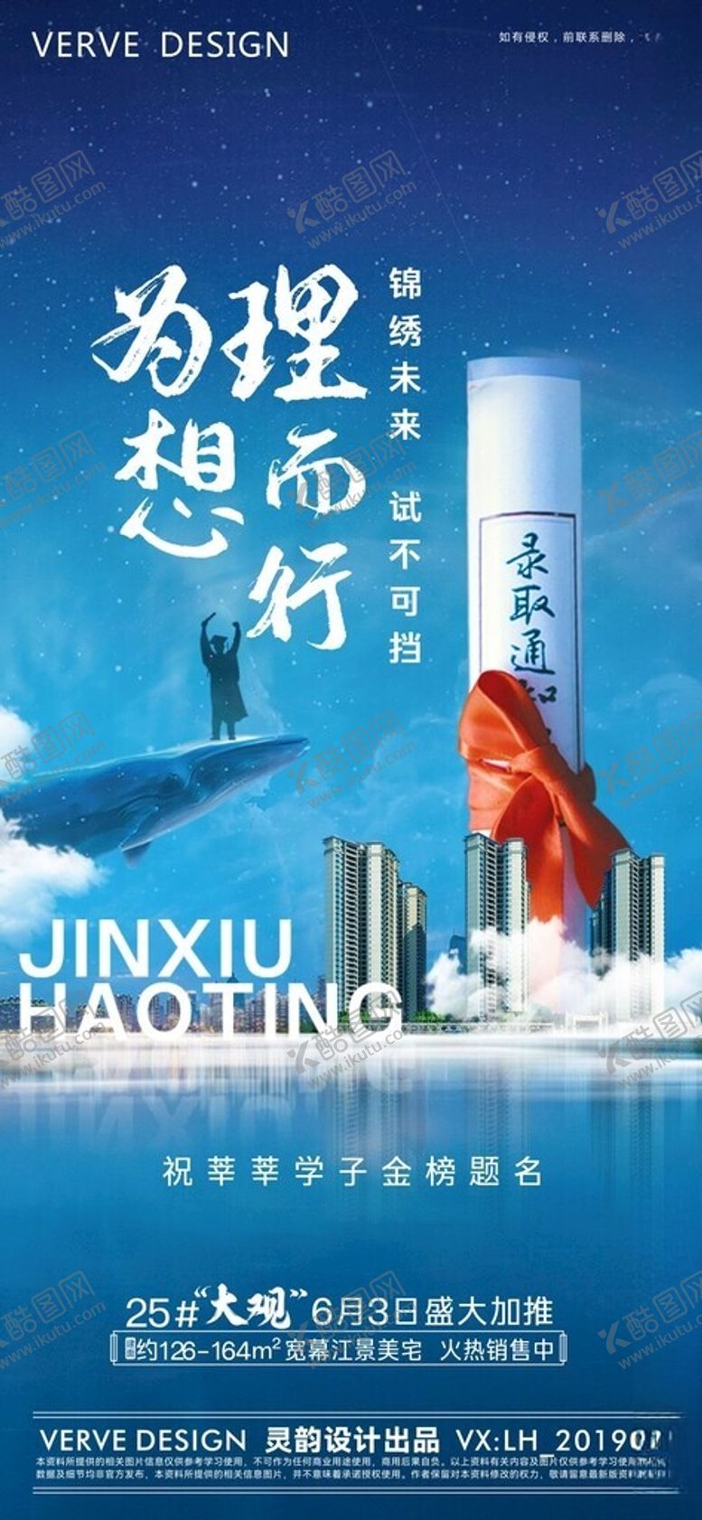 编号：21692402032254162345【酷图网】源文件下载-高考微海报
