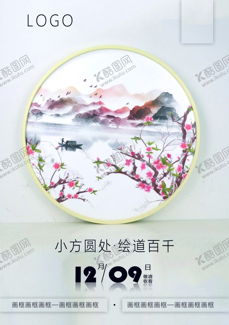 编号：71298010201046464064【酷图网】源文件下载-画框海报