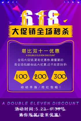618大促