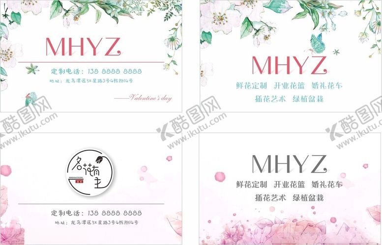 编号：22472302151959239772【酷图网】源文件下载-花店名片