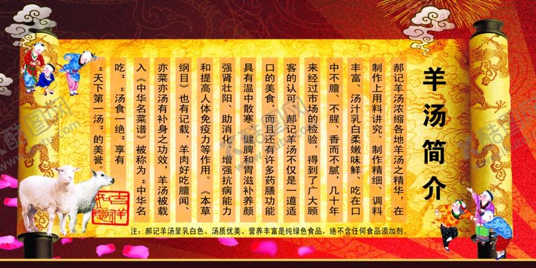编号：78818205092111268148【酷图网】源文件下载-羊汤简介