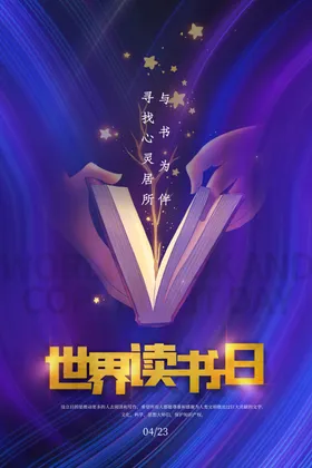 世界读书日