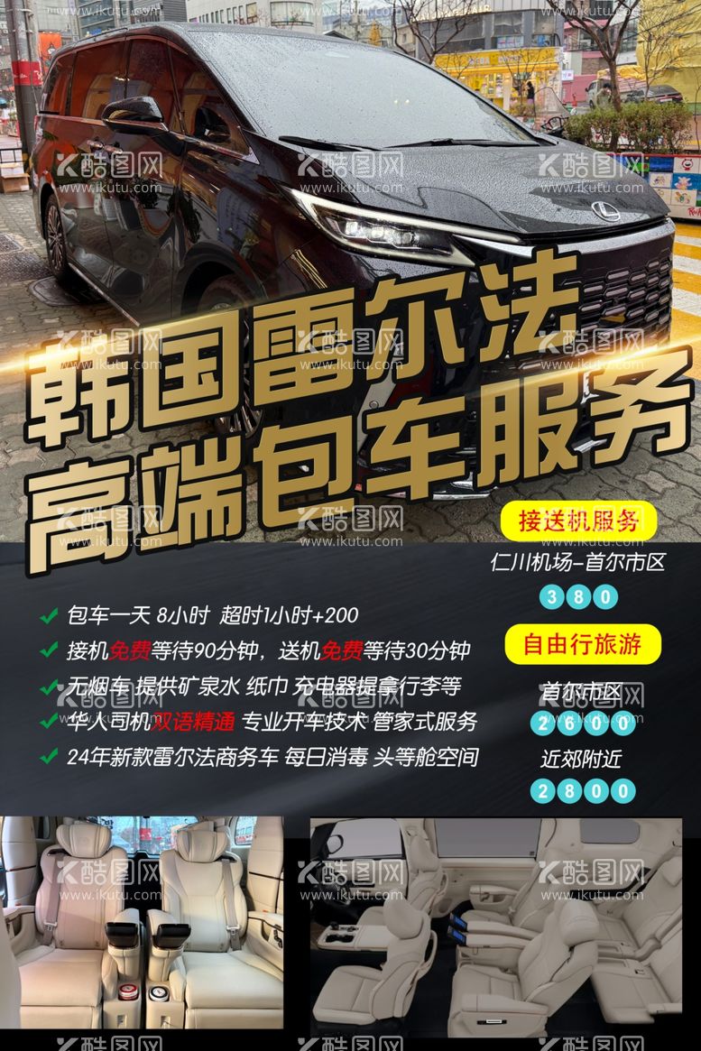 编号：26280703070848017908【酷图网】源文件下载-包车服务