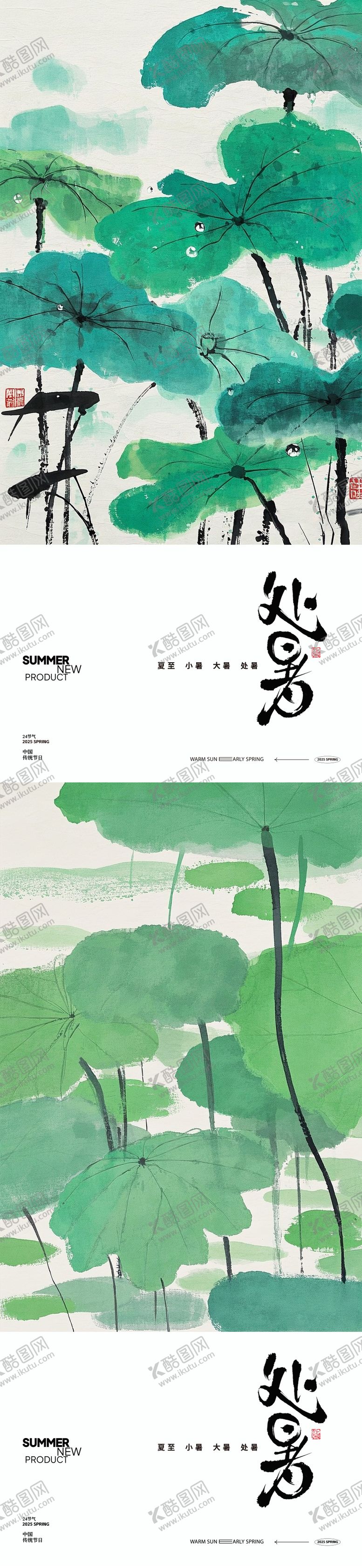 编号：10208907262305443021【酷图网】源文件下载-处暑节气海报设计