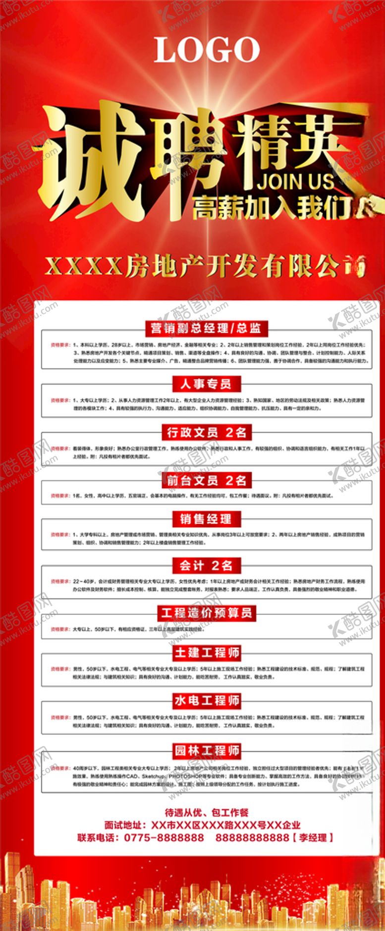 编号：75421610210114346853【酷图网】源文件下载-诚聘精英