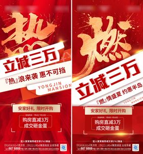 热销地产海报