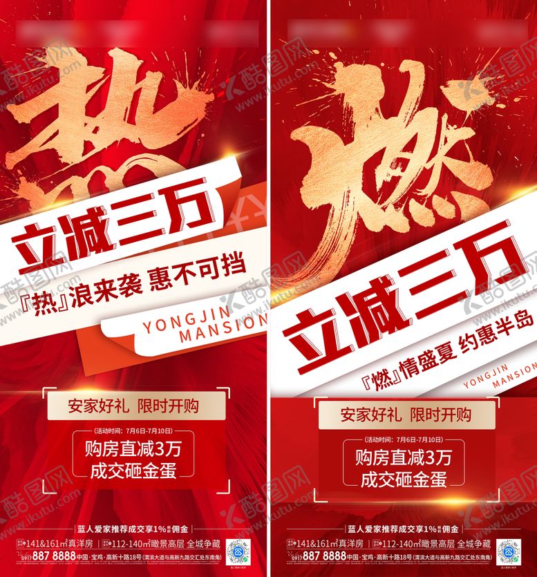 编号：84420902081928311650【酷图网】源文件下载-热销地产海报