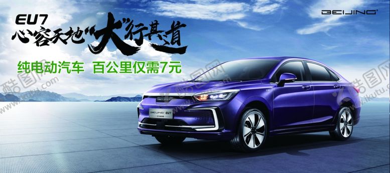 编号：50024905150422469517【酷图网】源文件下载-EU7车顶牌
