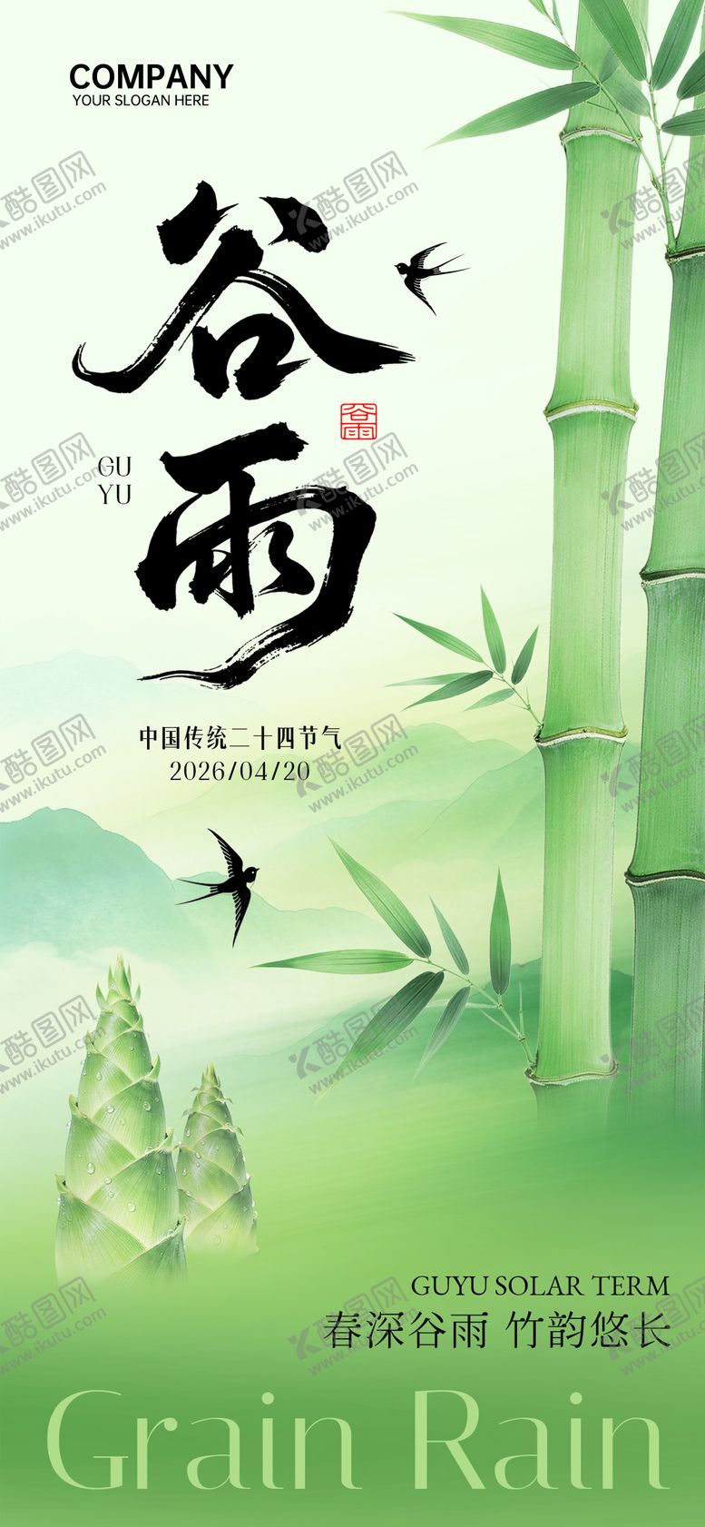 编号：85586104110211425015【酷图网】源文件下载-谷雨节气海报