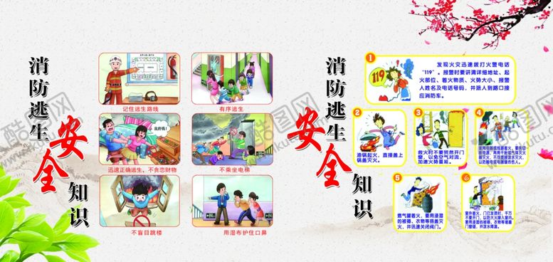 编号：56380404202128268220【酷图网】源文件下载-学生安全小知识