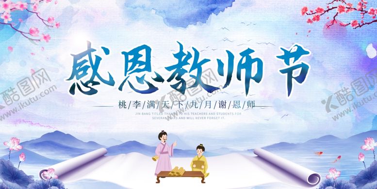 编号：27940104040732085968【酷图网】源文件下载-教师节