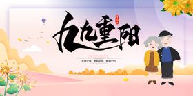 九九重阳