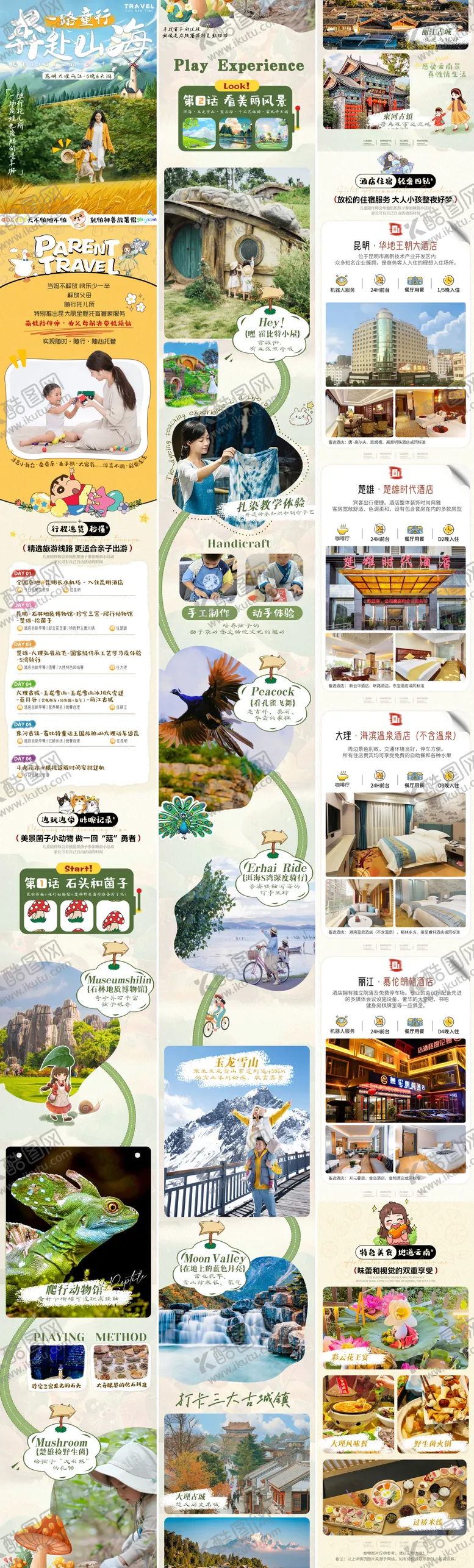 编号：26894911231209522017【酷图网】源文件下载-奔赴山海亲子游