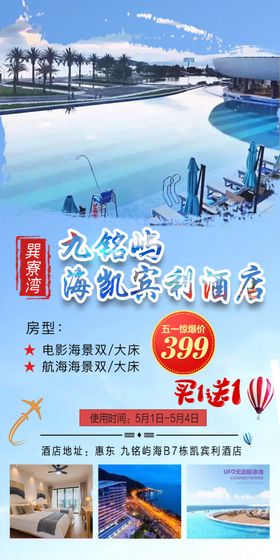 九铭屿海凯宾利酒店