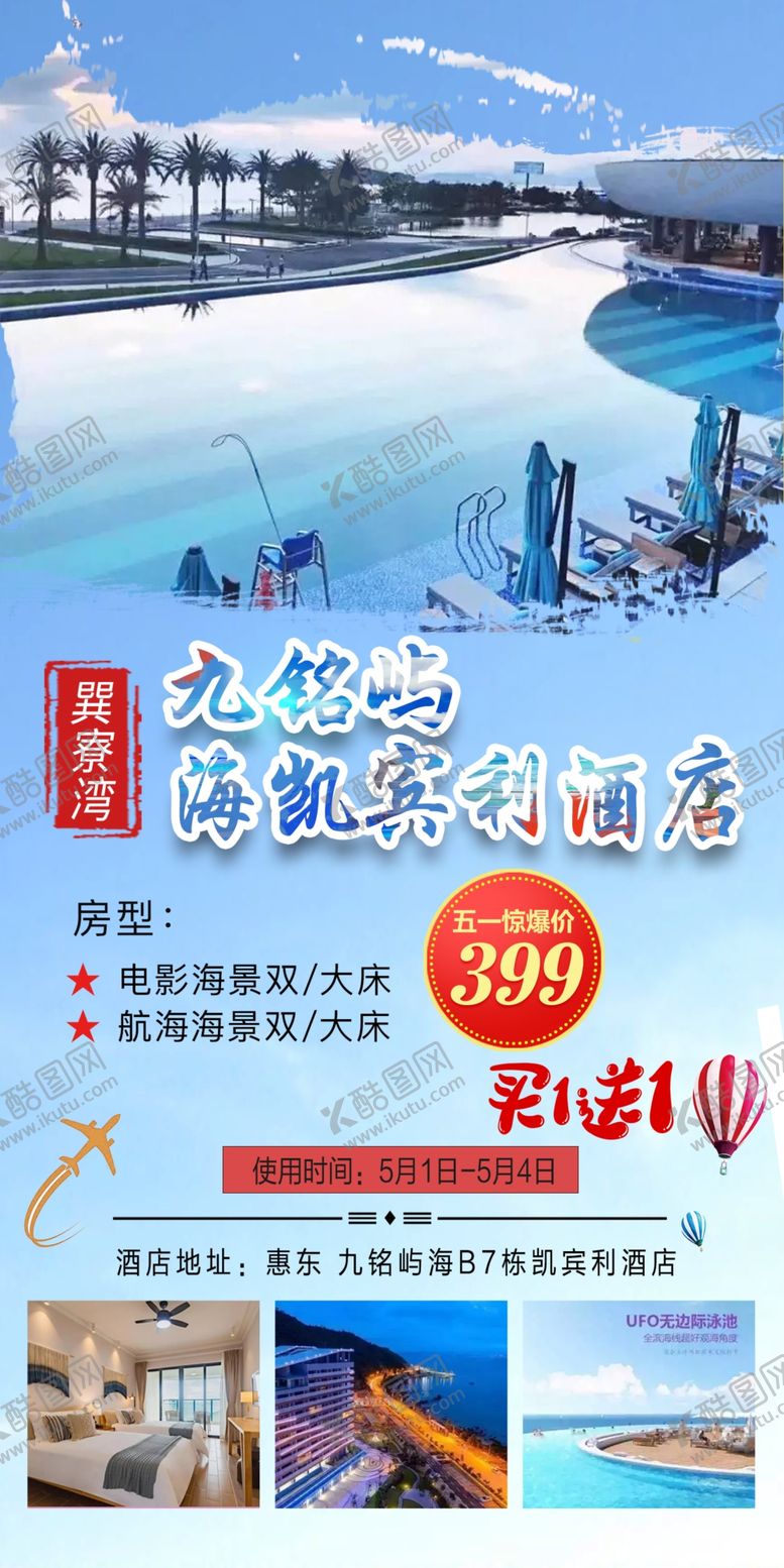 编号：22487910220602429356【酷图网】源文件下载-九铭屿海凯宾利酒店