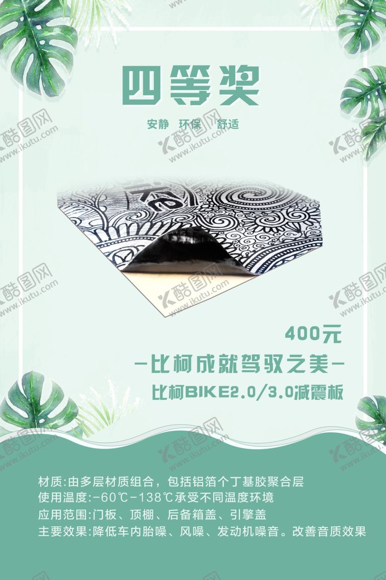 编号：60389307050429343169【酷图网】源文件下载-汽车音响改装夏日促销海报四等奖