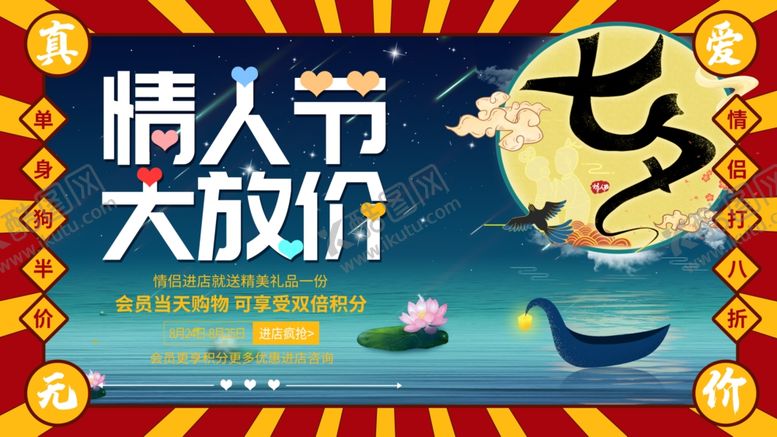 编号：71851109292057232026【酷图网】源文件下载-七夕海报