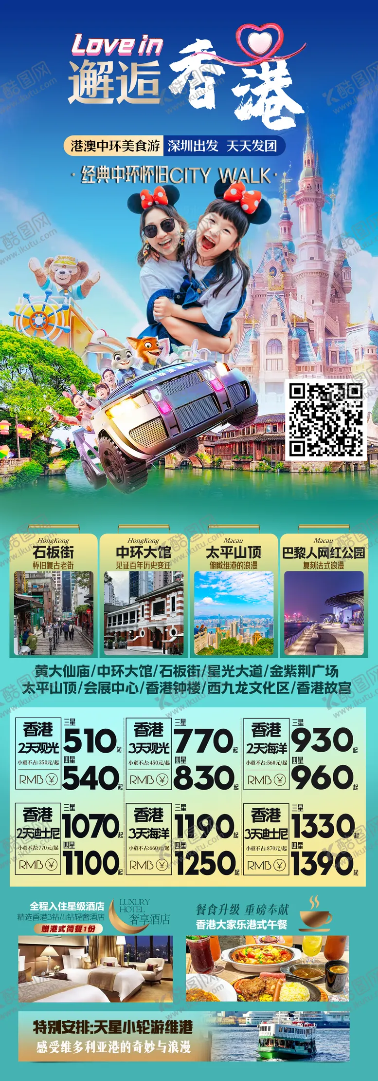编号：43874606171949594614【酷图网】源文件下载-港澳海报