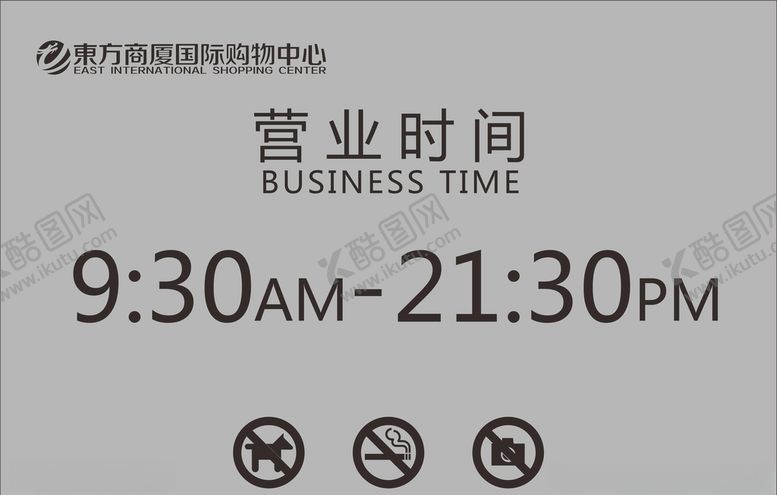 编号：93986205101819211144【酷图网】源文件下载-营业时间
