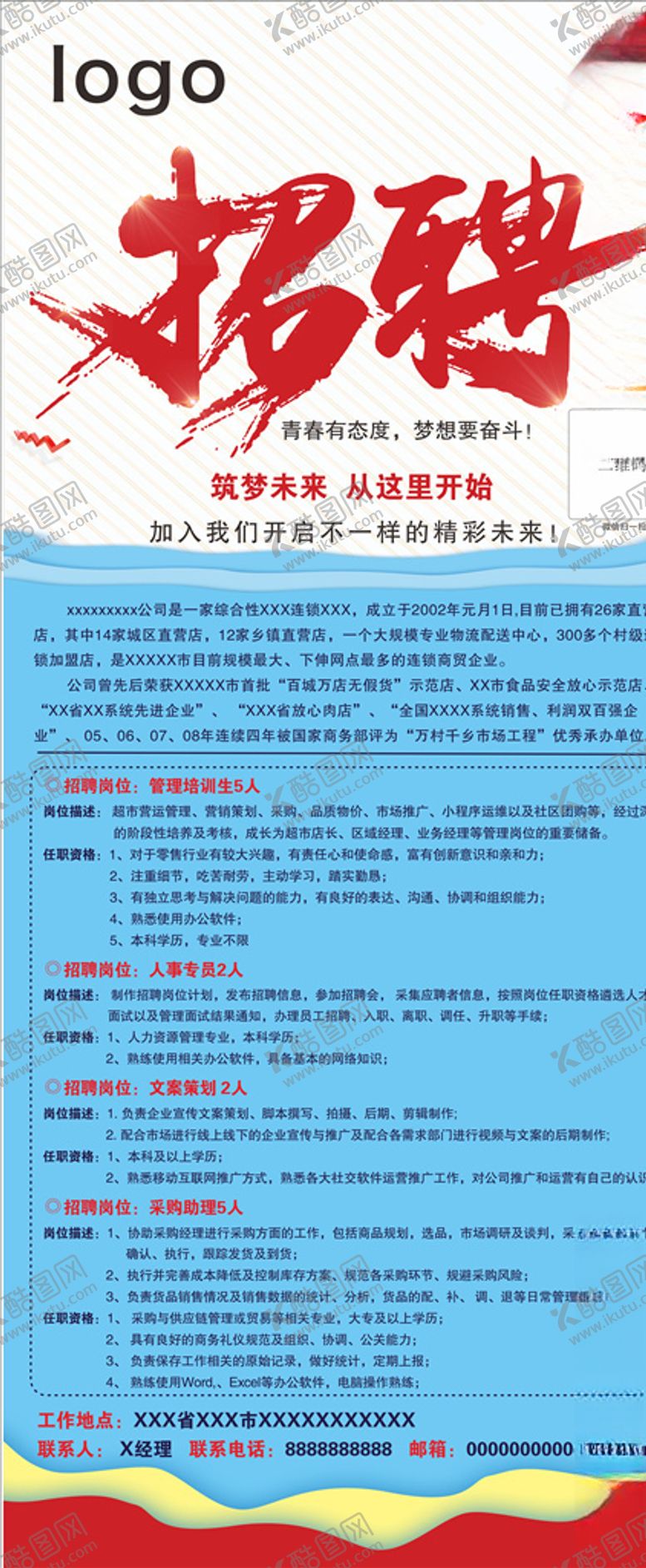 编号：77914804171648198061【酷图网】源文件下载-招聘