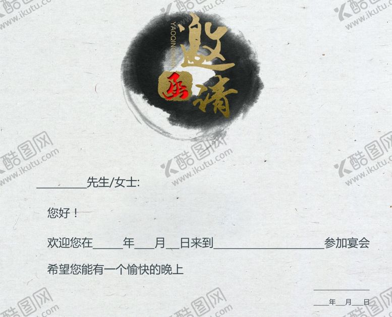 编号：20807910202203289160【酷图网】源文件下载-邀请函