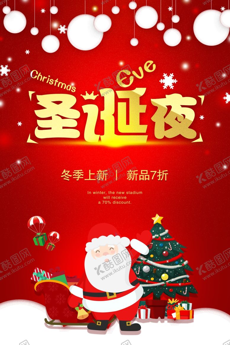 编号：51016707090349471790【酷图网】源文件下载-圣诞节