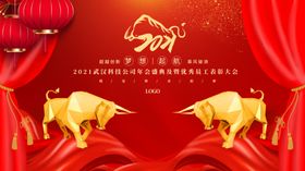 2021牛年元旦企业年会背景