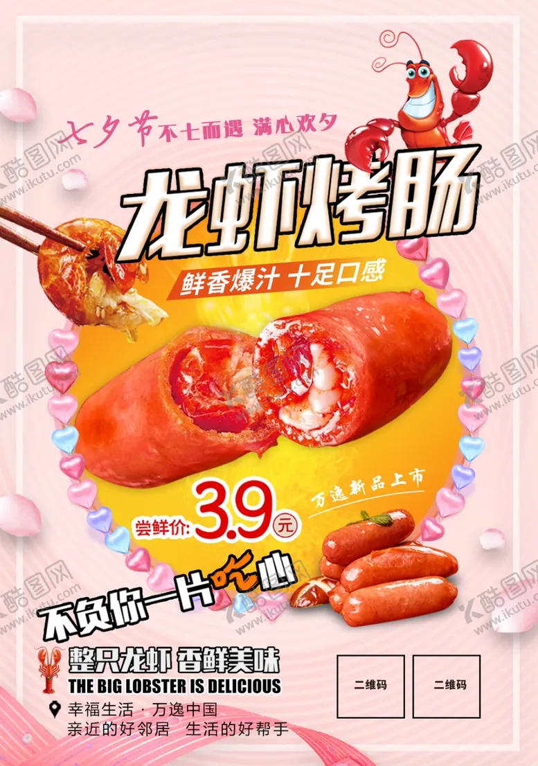 编号：14504002190609011978【酷图网】源文件下载-龙虾海报