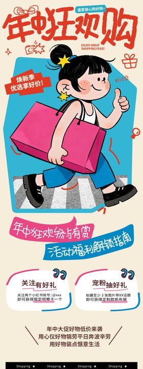 618年中购物节公众号长图商场推文