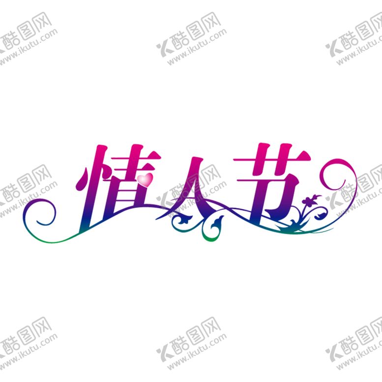 编号：45570707132119268964【酷图网】源文件下载-七夕素材