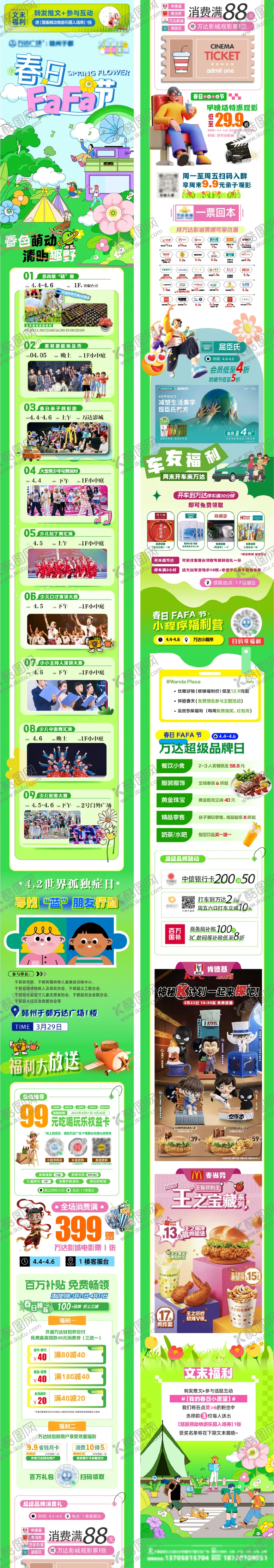 编号：24901804151135292462【酷图网】源文件下载-春日清明节活动长图专题设计