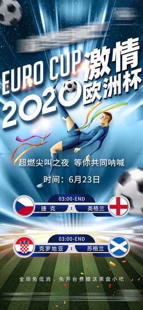 编号：85142909241520317986【酷图网】源文件下载-2021欧洲杯