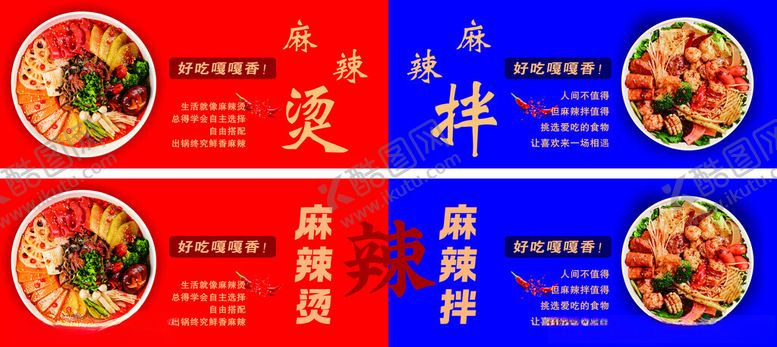 编号：23665002030254321583【酷图网】源文件下载-麻辣烫麻辣拌小吃车牌匾
