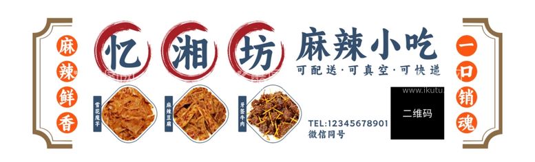 编号：38676111270100052709【酷图网】源文件下载-麻辣招牌