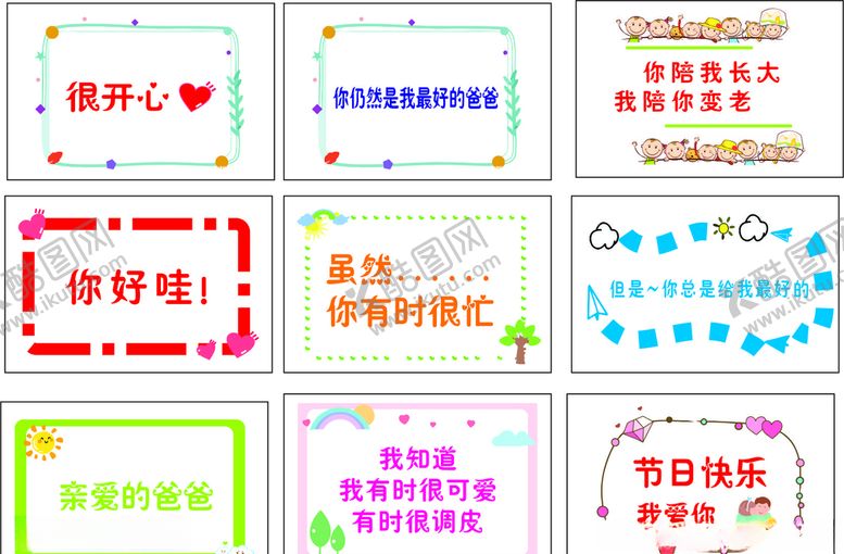 编号：98759610300927341097【酷图网】源文件下载-儿童父亲节手举牌