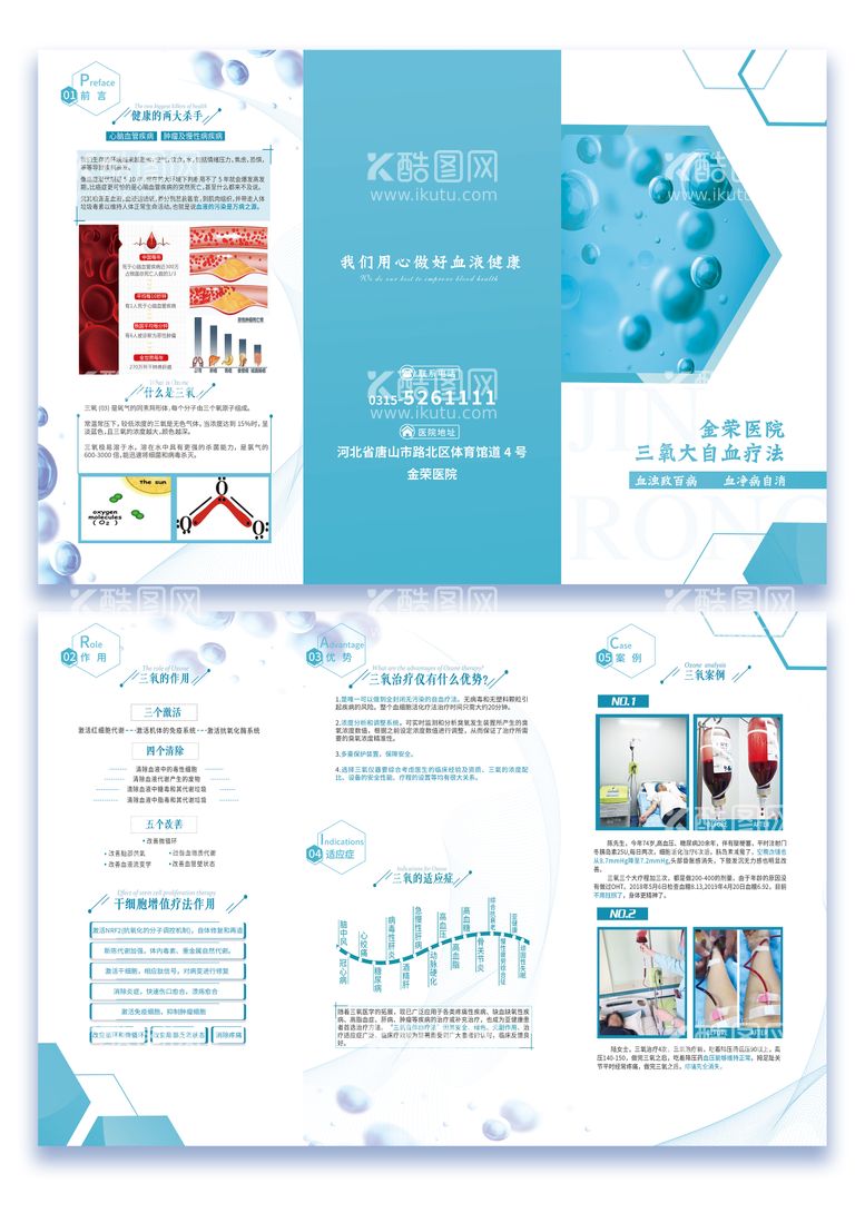 编号：16063512032303139928【酷图网】源文件下载-三氧宣传折页