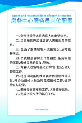 房务中心服务员岗位职责