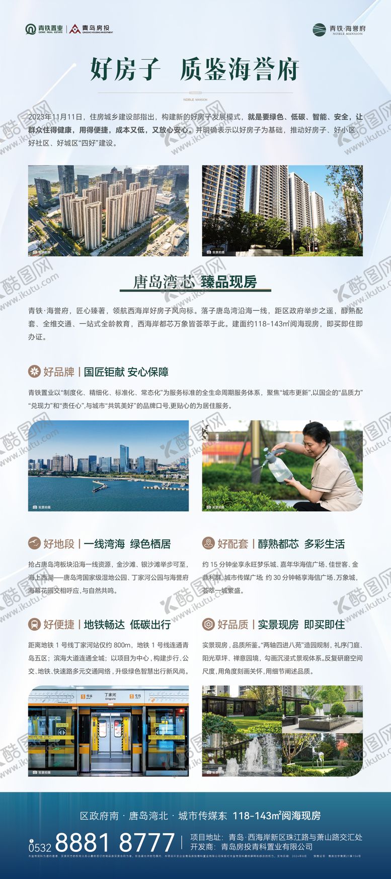 编号：17057205230037299608【酷图网】源文件下载-地产价值展板