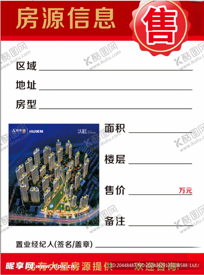 编号：27267901122145204182【酷图网】源文件下载-房源信息单