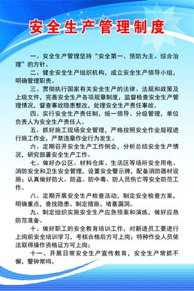 安全生产