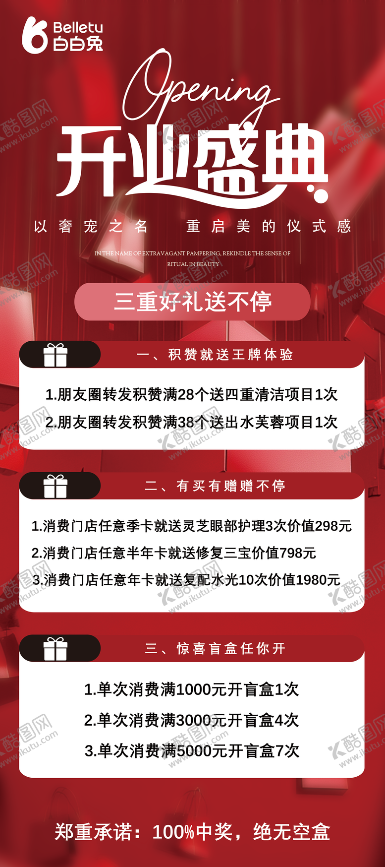 编号：86706411261407372553【酷图网】源文件下载-开业活动易拉宝