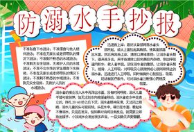 游泳小报
